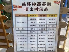 -嘉峪关方特丝路神画