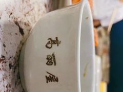 -高丽屋(天宁寺店)