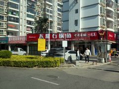 -大鼎石锅鱼(春江里店)