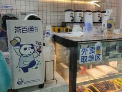 -茶百道(万达店)