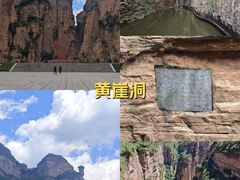 -黄崖洞文化旅游区