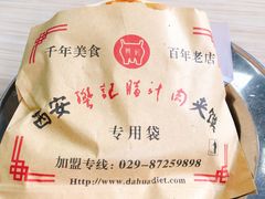 -樊记腊汁肉(竹笆市总店)
