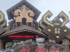 -海南槟榔谷黎苗文化旅游区