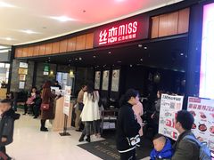 -丝恋丝娃娃(金阳国贸店)