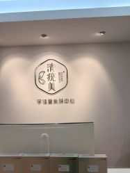 -清疣美疣·痣·斑净肤中心