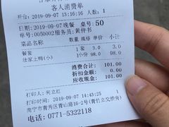 账单-甘家界牌柠檬鸭(青山店)