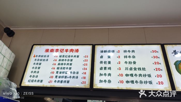 淮南李记牛肉汤(阳城路店)图片