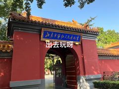 -北京市劳动人民文化宫(太庙)