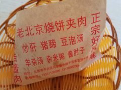 -洪峰浩老北京烧饼夹肉(角门路店)