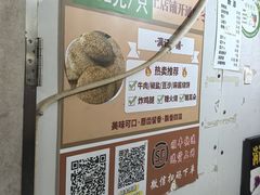 -满记烧饼(牛街东里小区一区店)