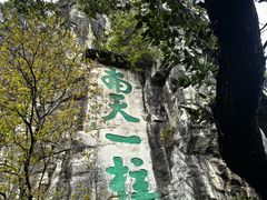 -桂林独秀峰王城景区