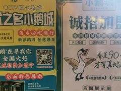 -优之名鹅城