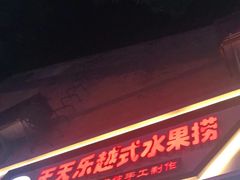 -百益上河城