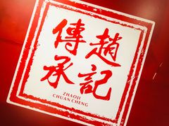 -老廣糖水铺(乐汇城店)