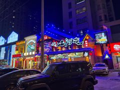 -山河屯铁锅炖(哈西站店)
