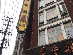 -燕云楼(云南路店)
