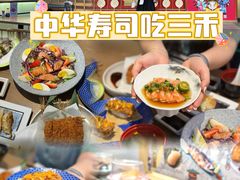 -三禾寿司(君尚店)