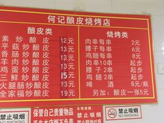 菜单-何记酿皮店(西流湾店)