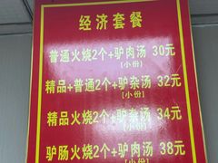 -河间正宗驴肉火烧(听海居店)