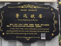 -上海鲁迅故居