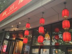 -向川南·水煮鱼·川菜(和平里店)