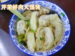 本地嫩芹菜鲜肉大馄饨-方老大馄饨(抚宁巷店)