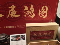 -丽晶轩中餐厅(重庆丽晶酒店)