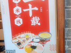 -桥香园过桥米线(复兴路店)