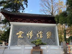 -径山寺