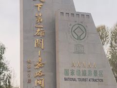 -嘉峪关关城