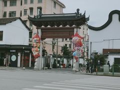 -三林塘老街