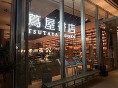 -茑屋书店(天目里店)