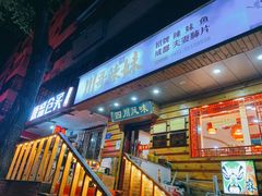 -川哥辣妹(南岗店)