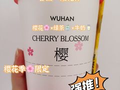 春回·樱花作-爷爷不泡茶NOYEYENOTEA(武汉佰港城创始店)