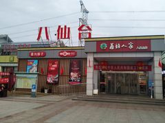 -八仙台服务区-停车场