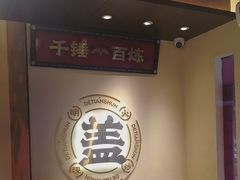 -德天顺盖码饭(人民西路店)