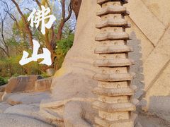 -千佛山风景名胜区
