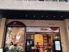 -意卡菲·欢乐聚会餐厅(华侨店)
