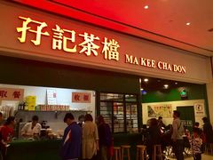 孖記茶檔(黄沙西城都荟)-孖记茶档·热腾茶餐(荔湾领展广场店)