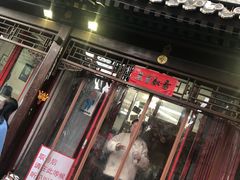 门面-炒豆合作社(东四总店)