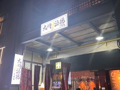 -九州酒场ひこぞう(1号店)