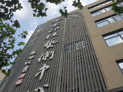 -上海市普陀区文化馆