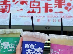 -南澳岛打卡果汁冰公司