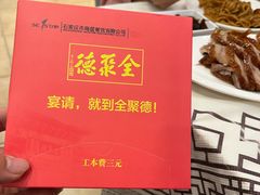 -全聚德烤鸭店(和平路店)