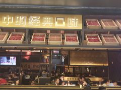 门面-烤匠麻辣烤鱼(环球中心店)