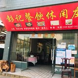 双流森的美术馆附近美食