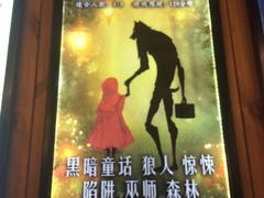 -明日世界密室轰趴·剧本桌游·箭馆团建(国贸店)
