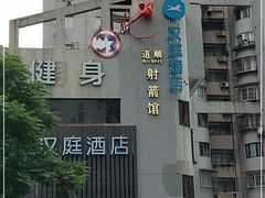 -道顺射箭·团建·骑射(张杨路店)