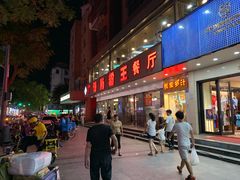 门面-广源肠粉王·鸡煲·羊肉煲(双龙店)
