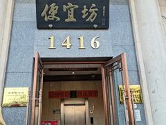 -便宜坊烤鸭店(玉蜓桥店)